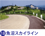 魚沼スカイライン
