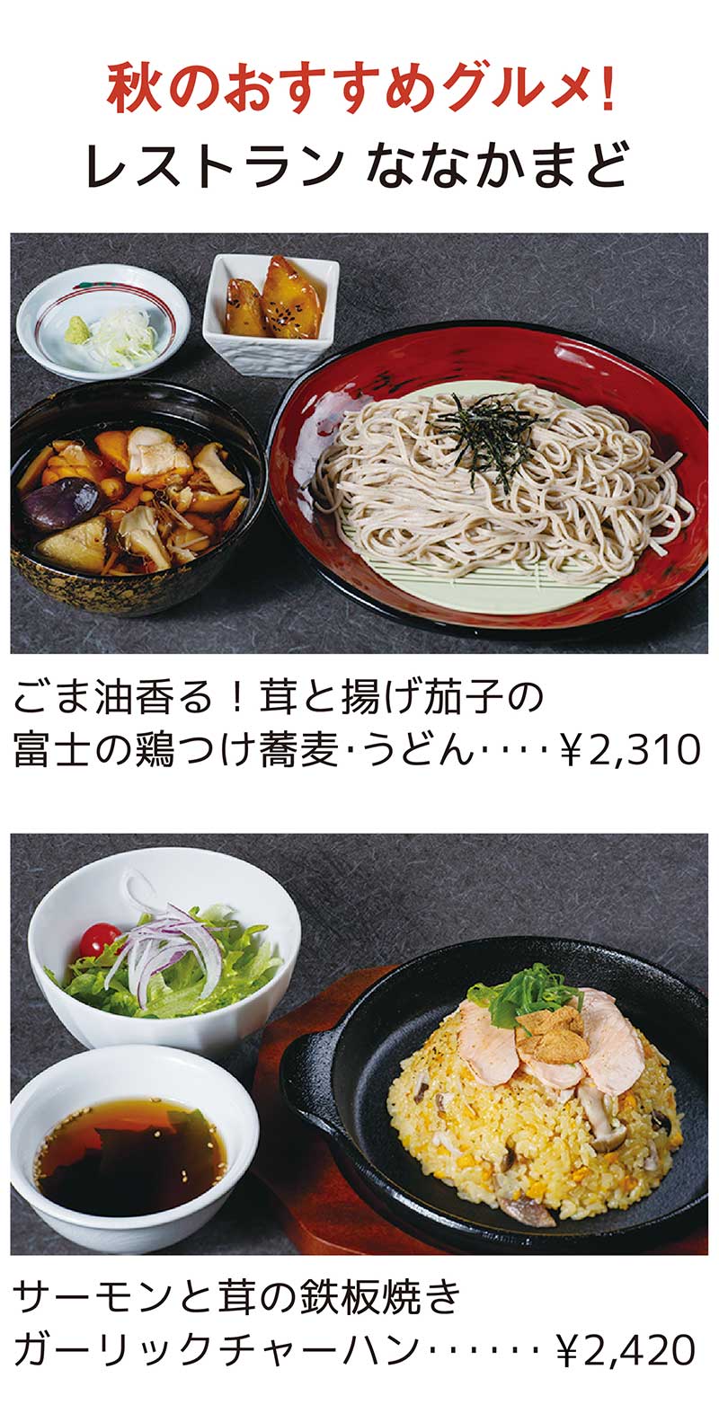 レストラン ななかまど