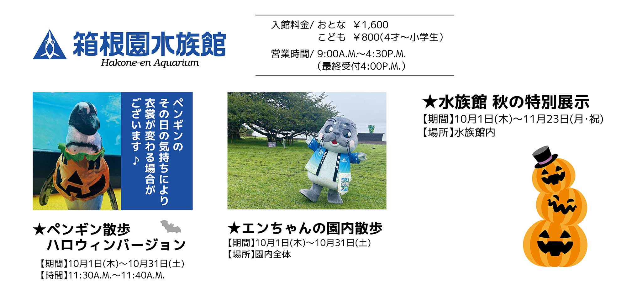 箱根園水族館