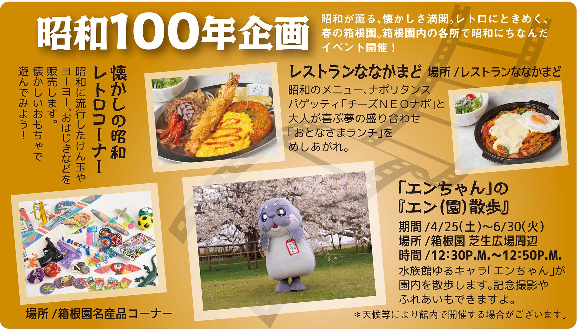 昭和100年企画