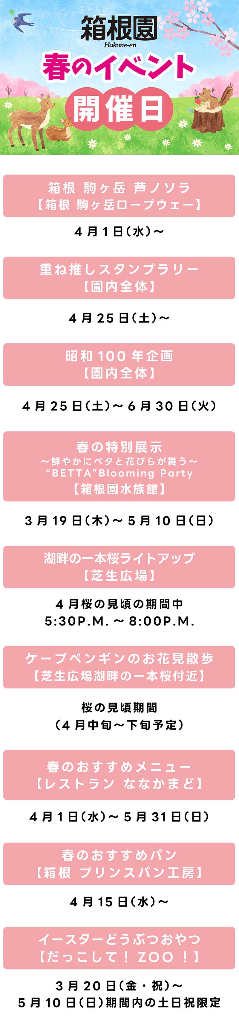 秋のイベント開催日