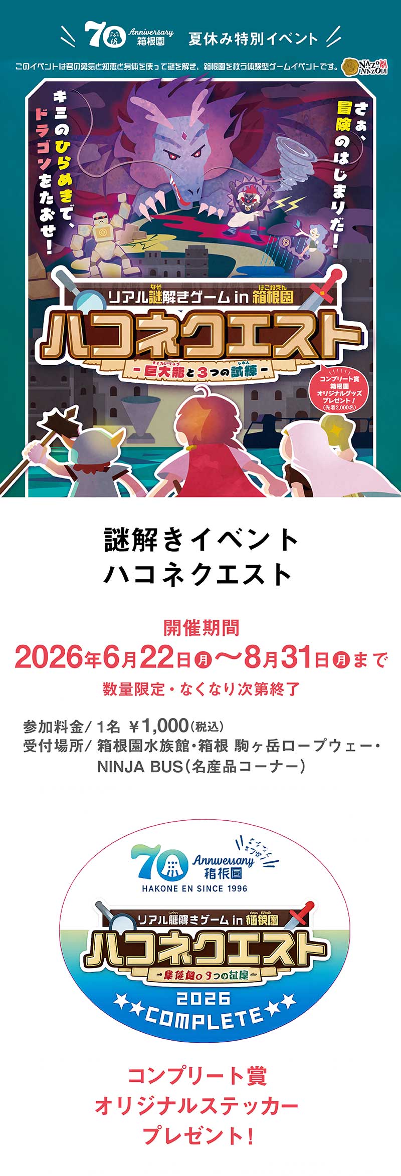 ハコネクエスト