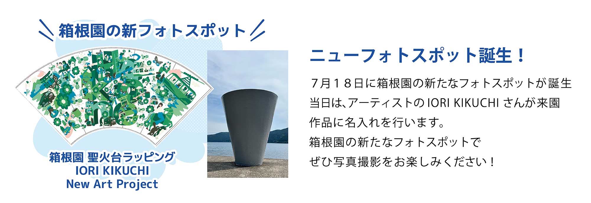 新フォトスポット