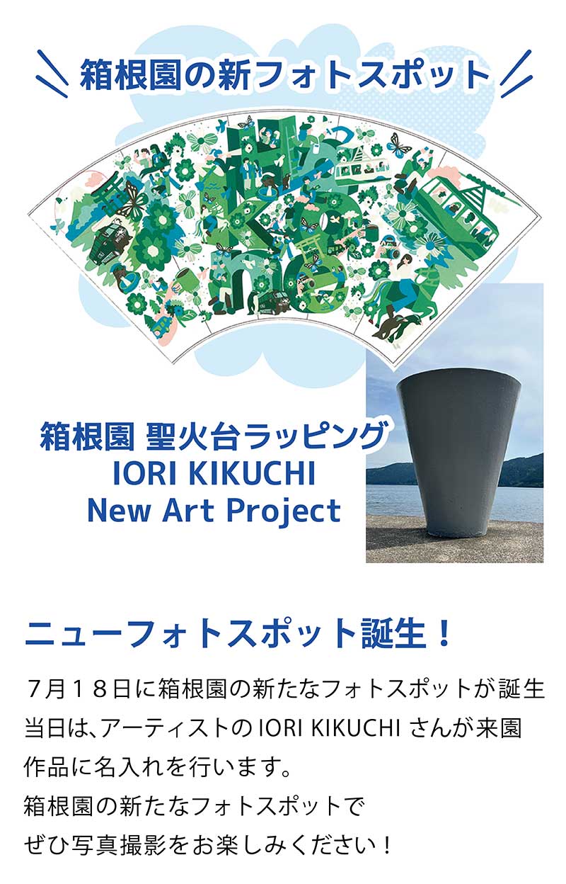 新フォトスポット
