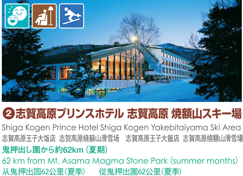2_志賀高原プリンスホテル 志賀高原 焼額山スキー場