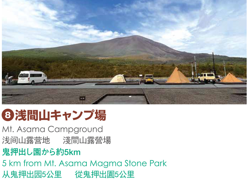 8_浅間山キャンプ場