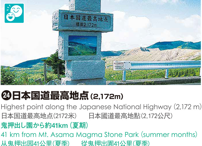 24_日本国道最高地点