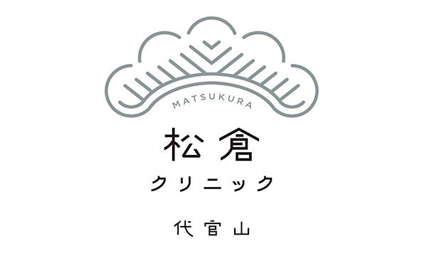 松倉クリニック