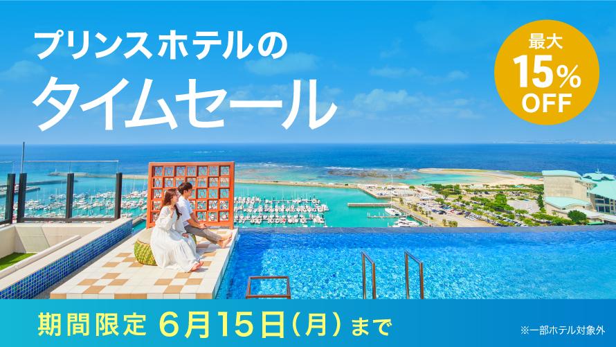 Webサイト限定タイムセール