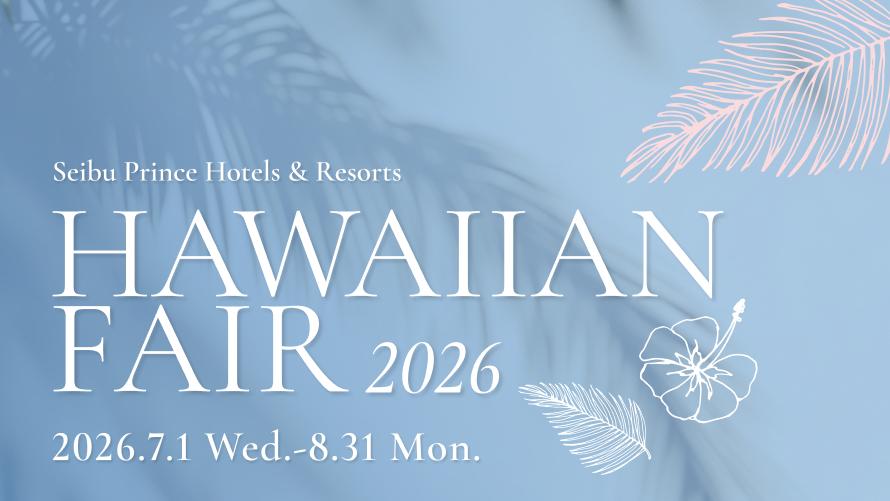ハワイアンフェア 2026