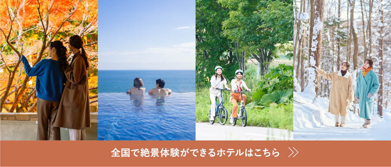 全国の施設で、それぞれに魅力的な体験をご用意しています。