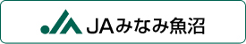 JA魚沼みなみ