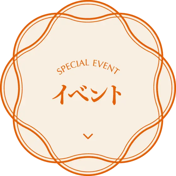 イベント