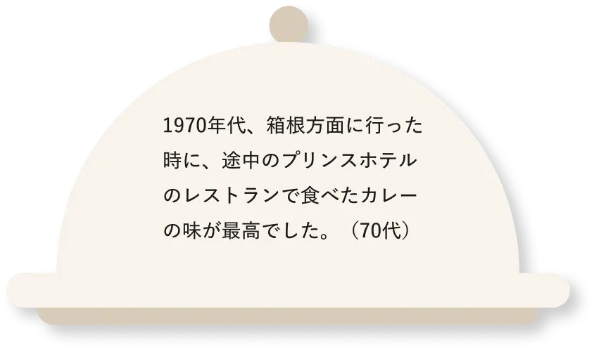 ザ・プリンス 箱根芦ノ湖のル・トリアノンでの朝食。静かな朝のテーブルでオムレツをゆっくり美味しくいただきました。(60代)
