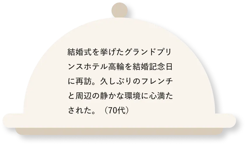 ディナーバイキングで食べたローストビーフが、バイキングとは思えないほど柔らかくジューシーで美味しかったです。(40代)