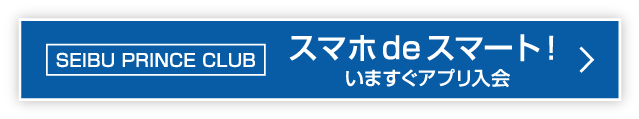 スマホdeスマート