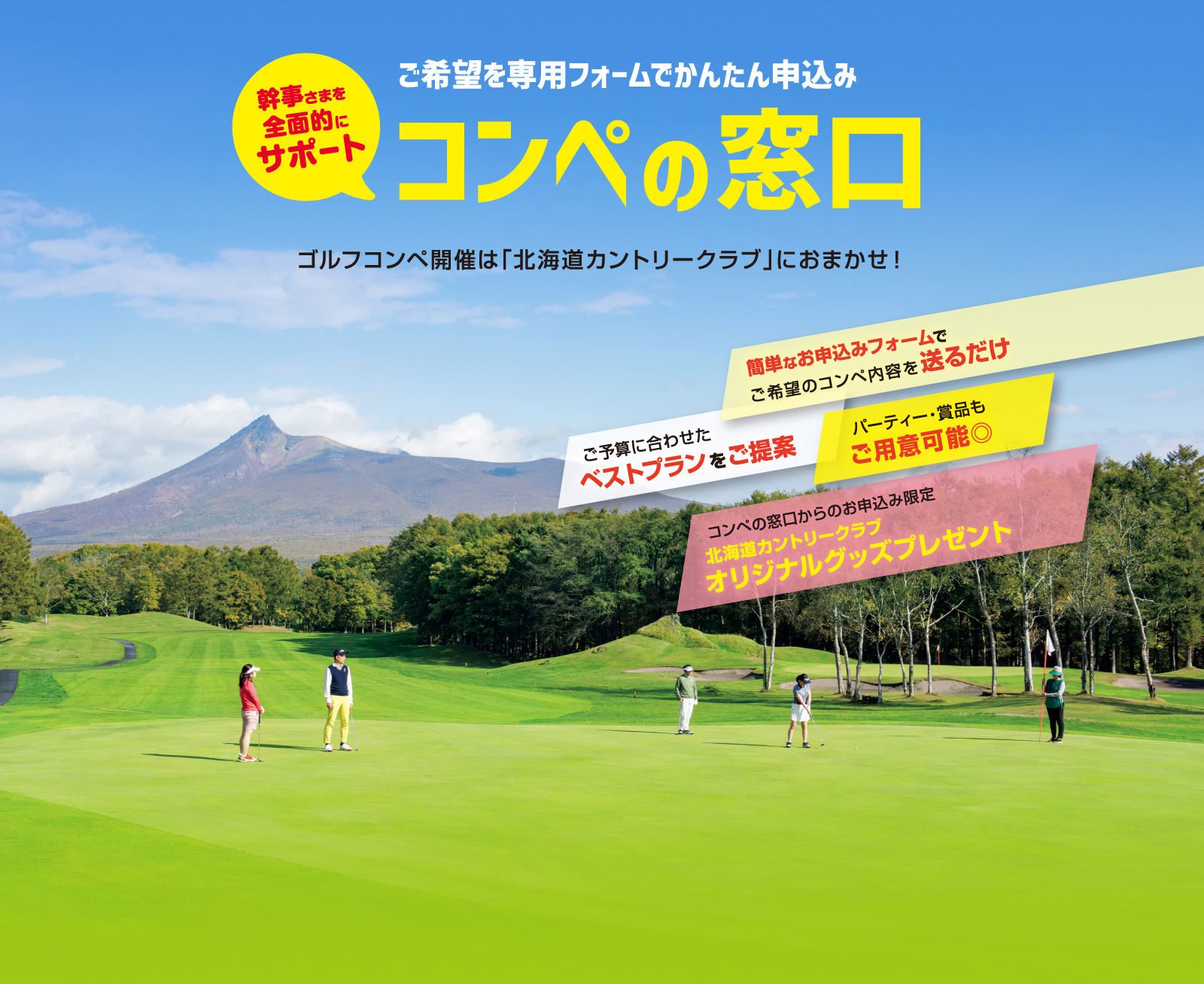 ご希望を専用フォームでかんたん申込み コンペの窓口