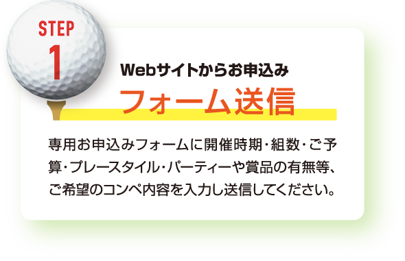 Webサイトからお申込み フォーム送信