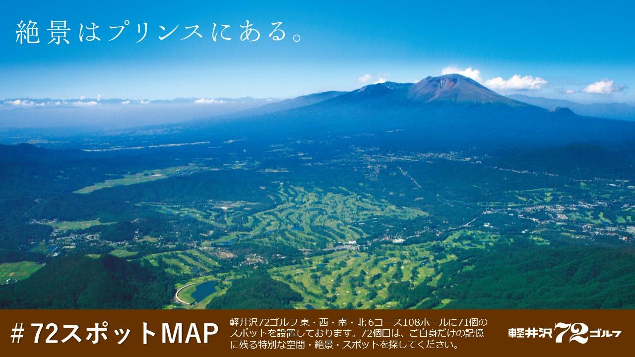 #72スポットMAP