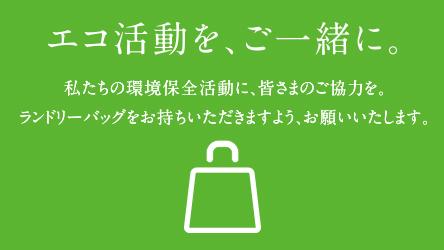 ビニール袋の提供終了のお知らせ