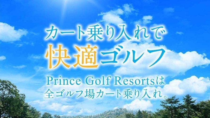 コース乗り入れのご案内