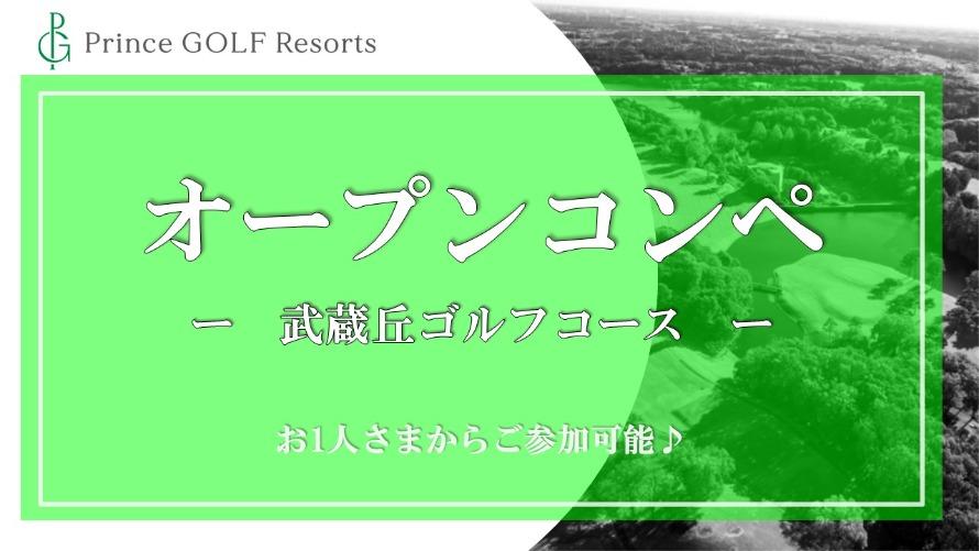 武蔵丘ゴルフコース