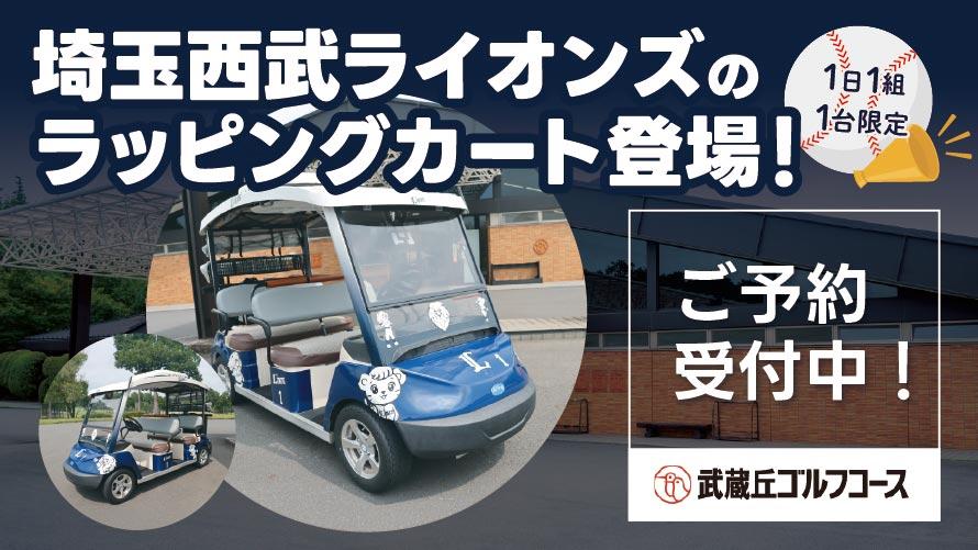 武蔵丘ゴルフコース