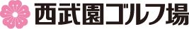 西武園ゴルフ場