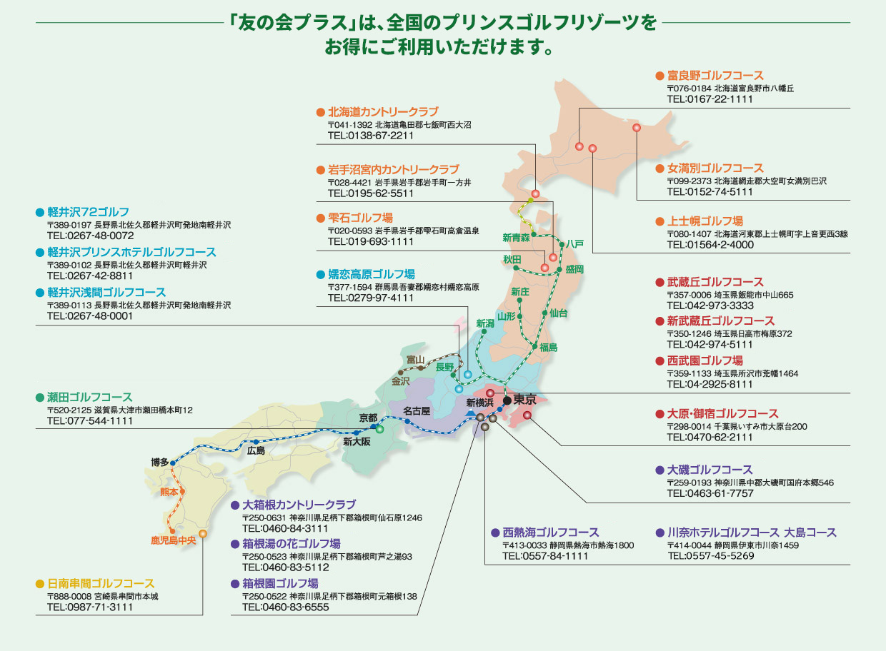 「友の会プラス」は、全国のプリンスゴルフリゾーツをお得にご利用いただけます。