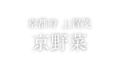 FOOD 静岡県 伊豆 伊東 地きんめ