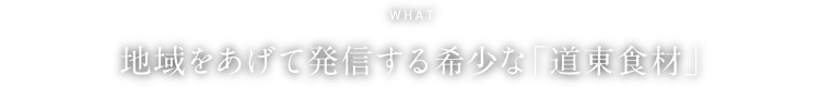 WHAT 季節を告げる京都産旬魚とこだわりの酢