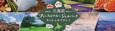 プリンスホテルｘジャルパックスペシャルプラン