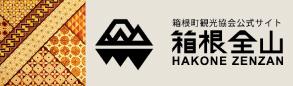 箱根町観光協会公式サイト