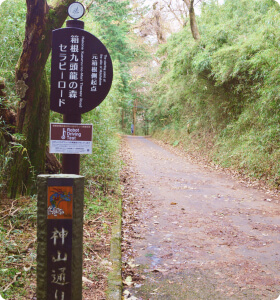 元箱根入口起点