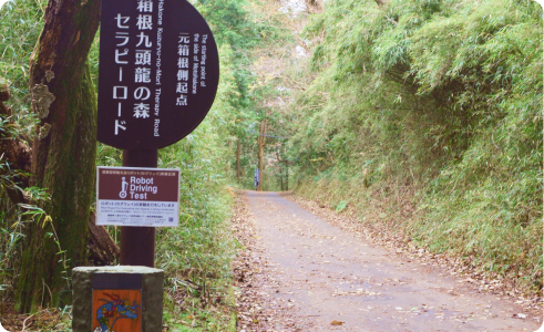 元箱根入口起点