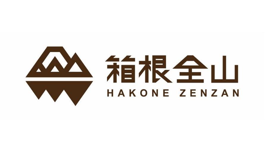 箱根全山