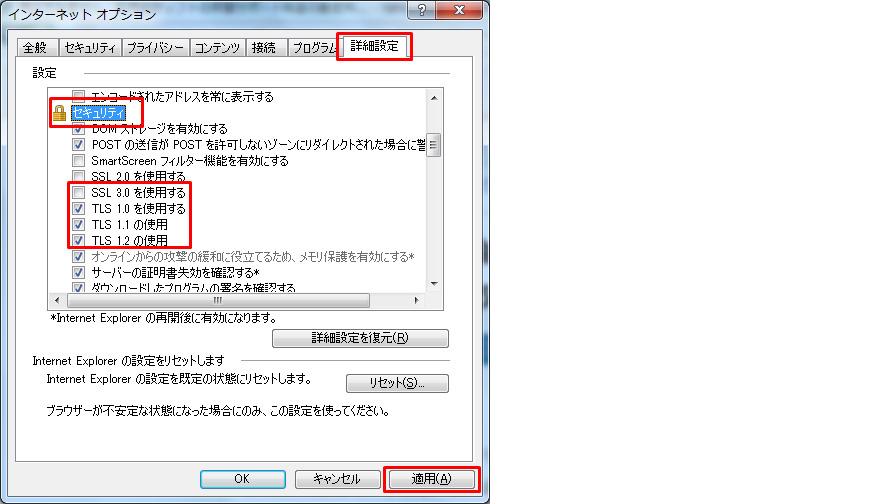 「TLS1.0」の有効化