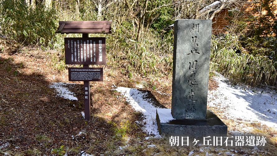 朝日ヶ丘旧石器遺跡イメージ