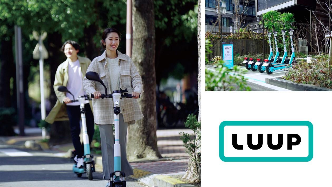 luupのご案内