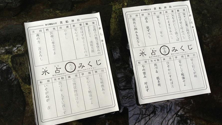 水みくじ（写真＝貴船神社提供）