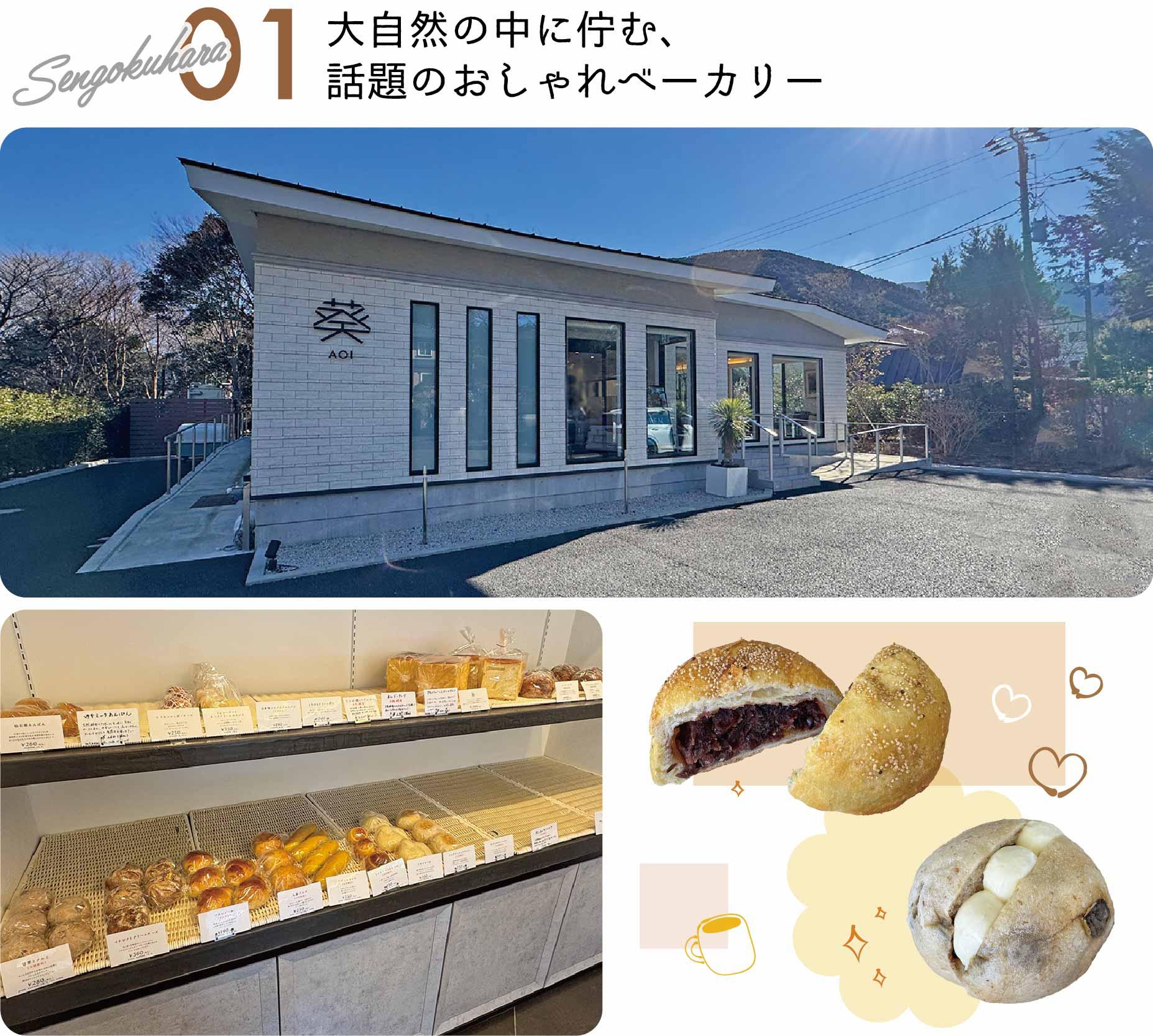 仙石原, 葵ベーカリー, カフェ, 自然, 足湯