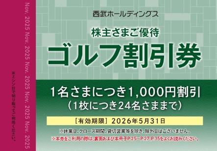 【見本】株主さまご優待ゴルフ割引券