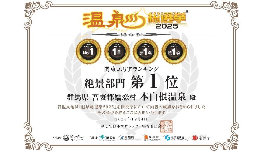 本白根温泉