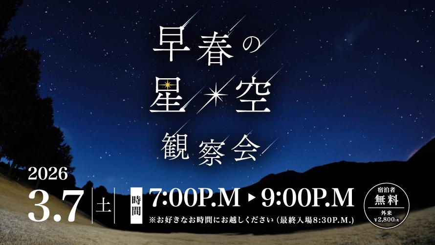 広大なゴルフ場内で楽しむ星空観察会