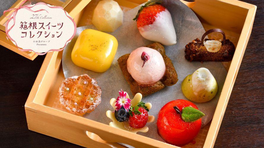 春色箱根旅～きらめきスイーツボックス～イメージ