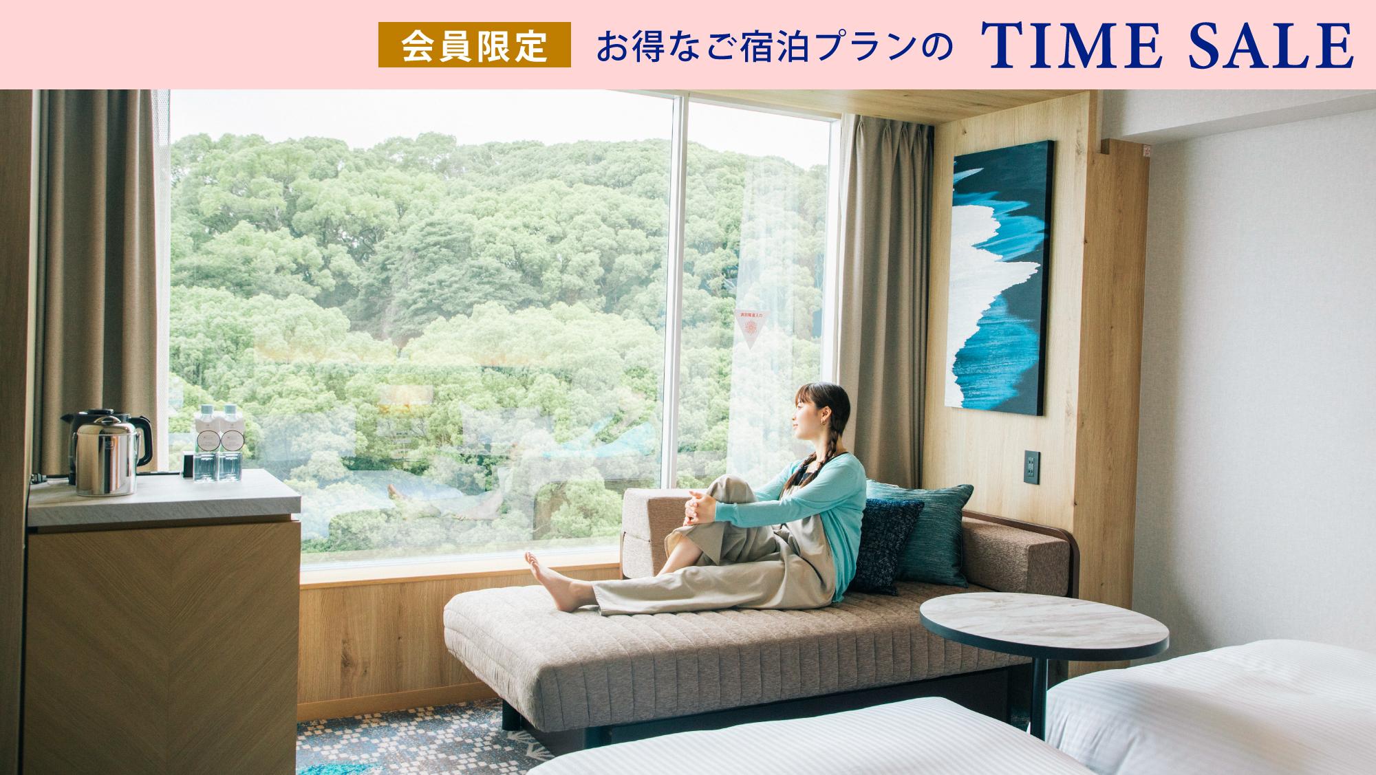 グランドプリンスホテル広島の会員限定タイムセール　素泊まりプラン