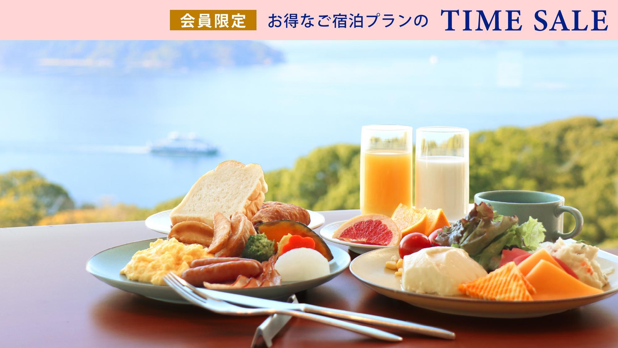 【会員限定タイムセール】人気の朝食付きプラン