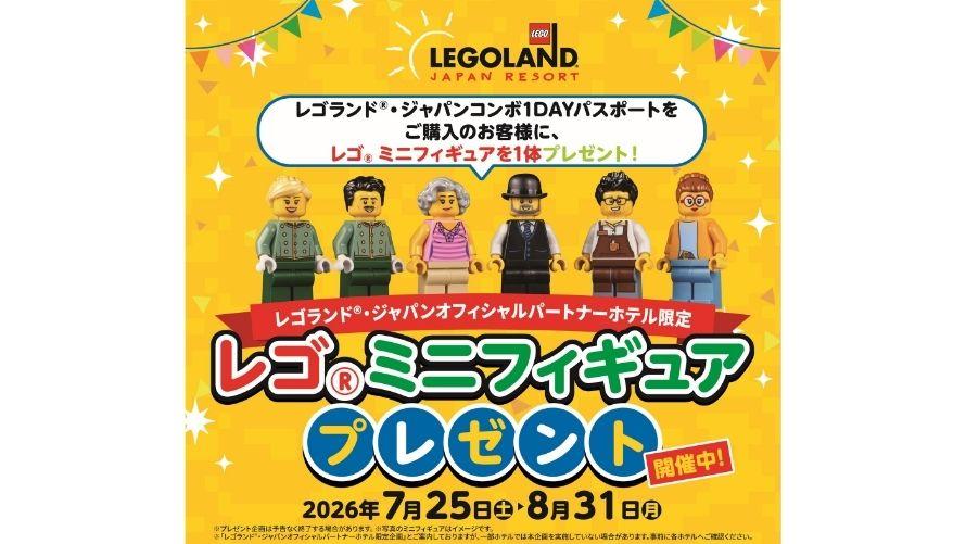 レゴランド®・ジャパンのエントランス