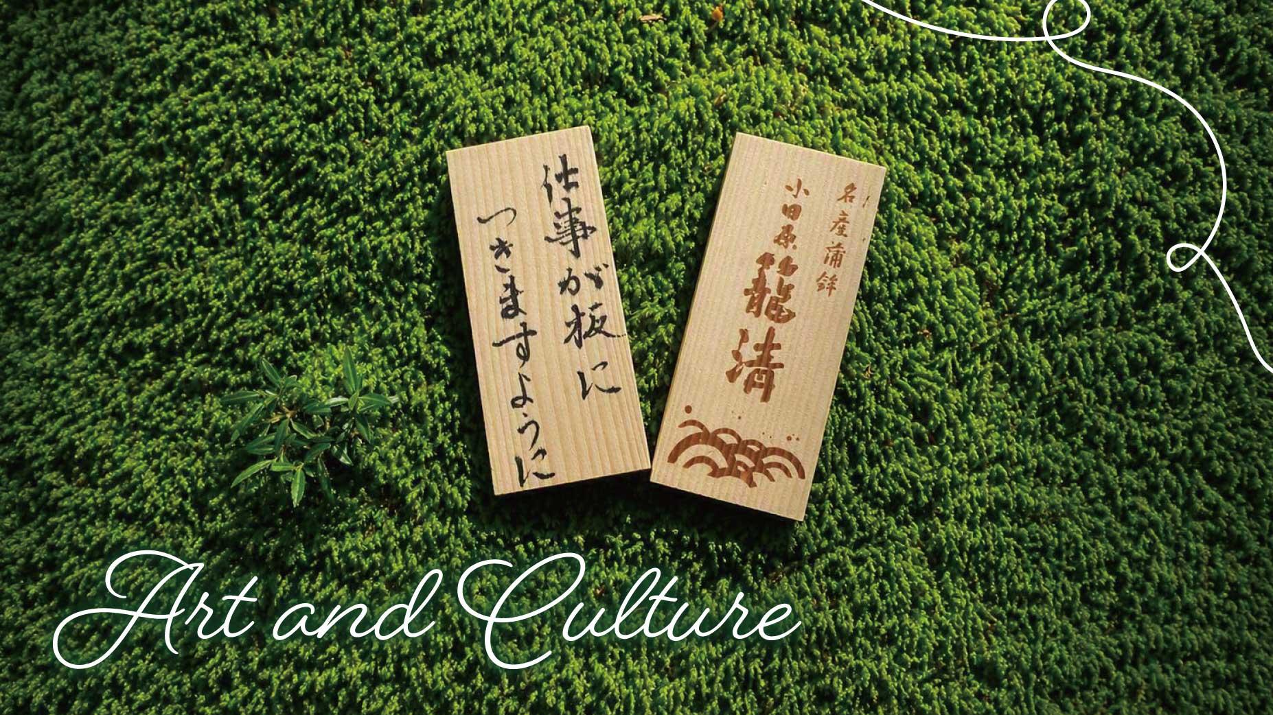 箱根で芸術と文化に包まれる