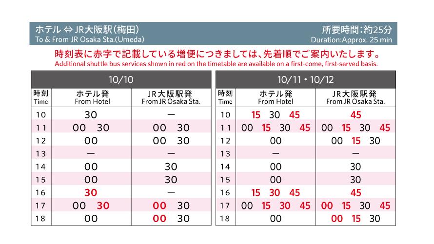 時刻表に赤字で記載している増便につきましては、先着順でご案内いたします。